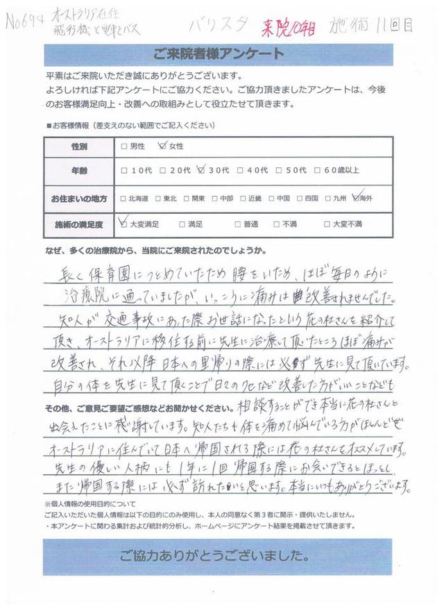 数年に1回オーストラリアからご来院の30代女性(バリスタ)